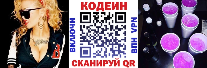 Codein Purple Drank  Межгорье 
